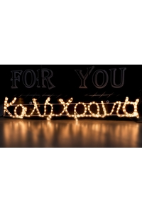 Product Λαμπάκια Διακοσμητικά "Καλή Χρονιά" 110cm base image